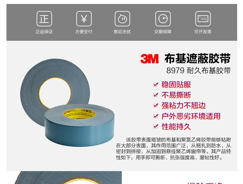 3M 8979高性能布基胶带 蓝灰色 48mm*54.8m